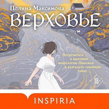 Верховье