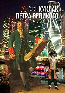 Куклак Петра Великого