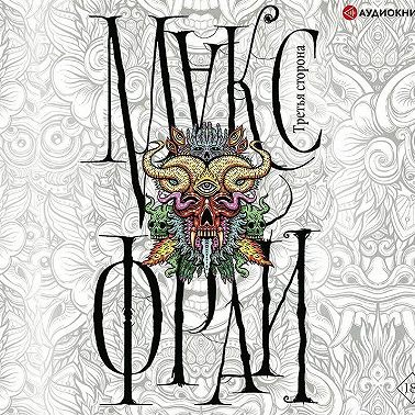 Третья сторона