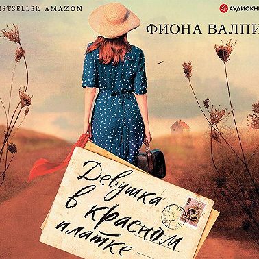 Девушка в красном платке