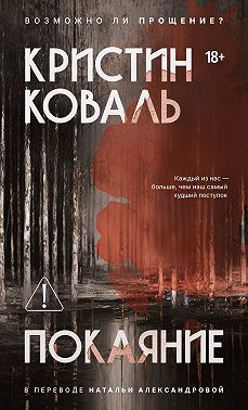 Покаяние