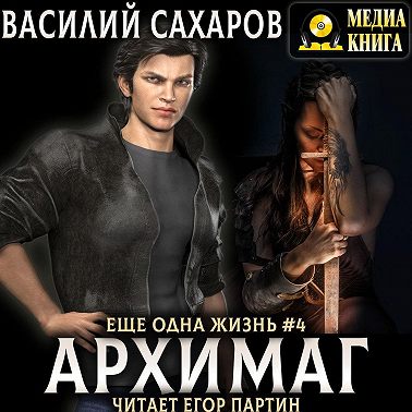 Архимаг