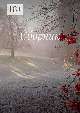Сборник