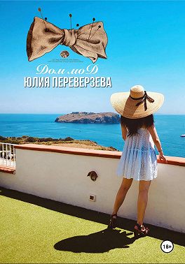 Дом мод
