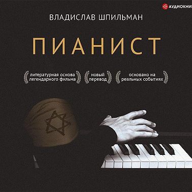 Пианист