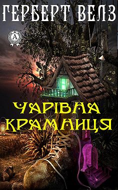 Чарівна крамниця