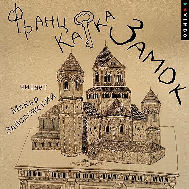 Замок