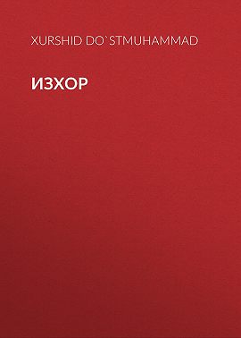 Изхор