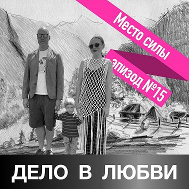 Место силы