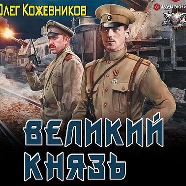 Великий князь