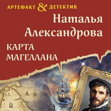 Карта Магеллана