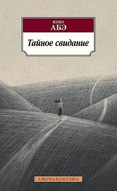 Тайное свидание