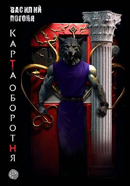 Карта оборотня