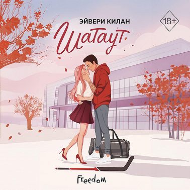 Шатаут