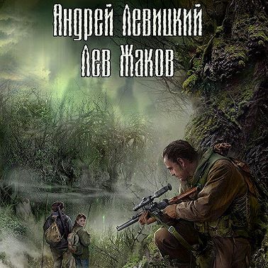 Охотники на мутантов