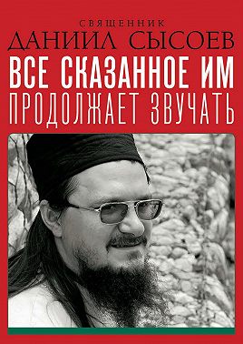 Проповеди