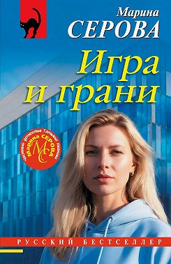 Игра и грани