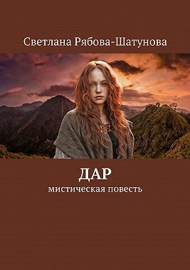 Дар