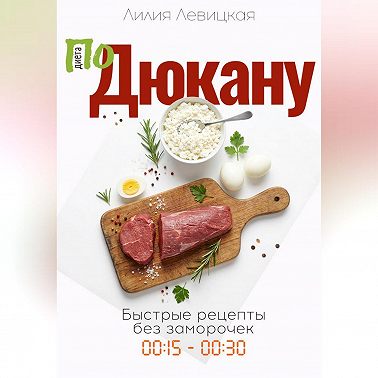 По Дюкану