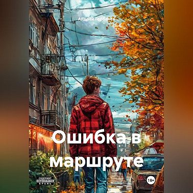 Ошибка в маршруте.