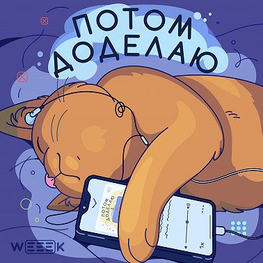 Недельное планирование, как способ упорядочить хаос и добиваться целей