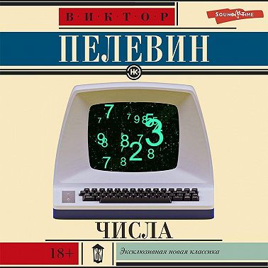 Числа