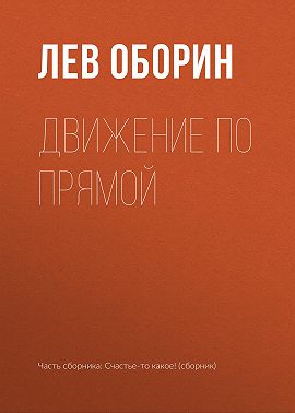 Движение по прямой