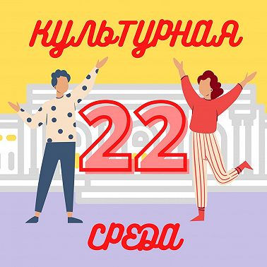 #22 Декамерон, кураторские тексты, Фрида