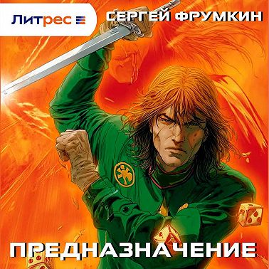 Предназначение