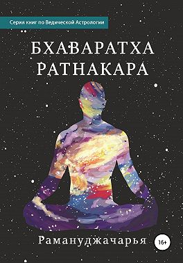 Бхаваратха Ратнакара
