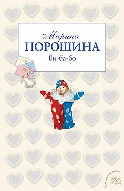 Би-ба-бо