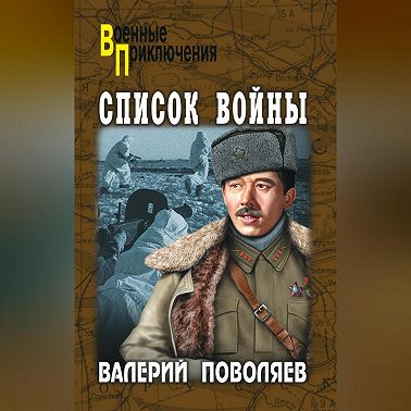 Список войны (сборник)