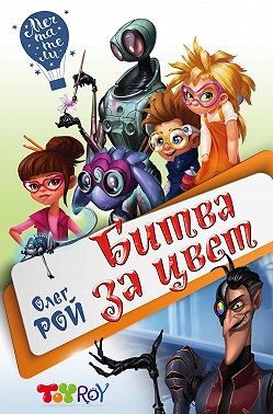 Битва за цвет