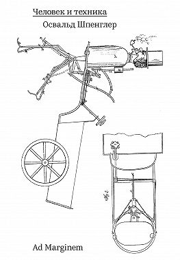Человек и техника