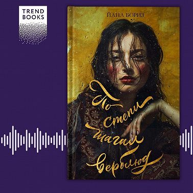 По степи шагал верблюд