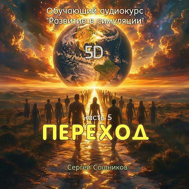 Переход
