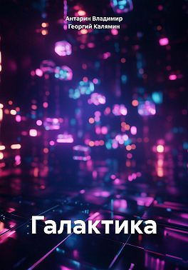 Галактика