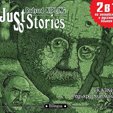 Just so Stories / Сказки