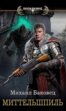 Миттельшпиль