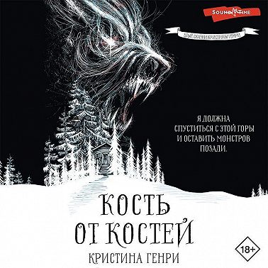 Кость от костей