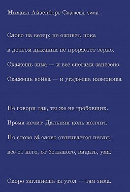 Скажешь зима