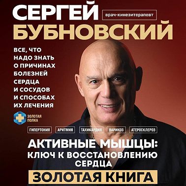 Активные мышцы: ключ к восстановлению сердца