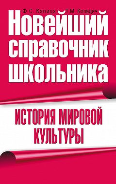 История мировой культуры