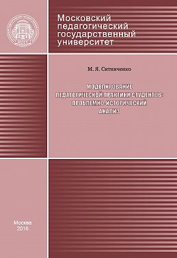Моделирование педагогической практики студентов: проблемно-исторический анализ