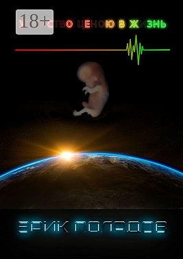 Убийство ценою в жизнь