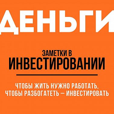 Вложение в акции – так ли это рискованно? | Цикл "Университет"