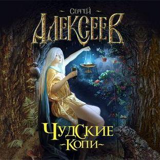 Чудские копи