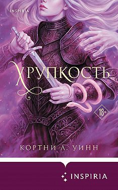 Хрупкость
