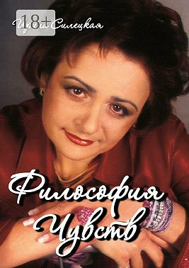 Философия чувств