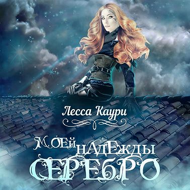 Амимара: хранительница судеб